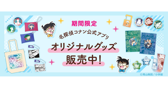 Meitantei Konan Koushiki Apuri Poppuappu Sutoa