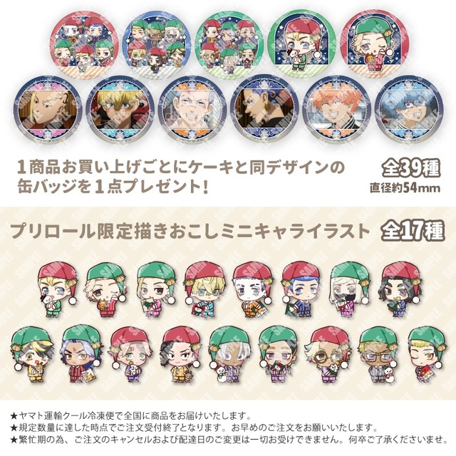 Tokyo Revengers Xmas Pri-Cake 2025