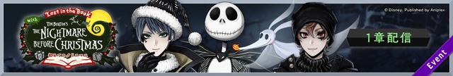 Lost in the Book with Tim Burton's The Nightmare Before Christmas ~Hajimete no Christmas~ game banner