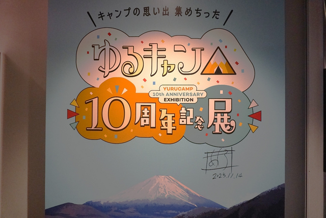 Yuru Camp 10th Anniversary Exhibition: Gathered Up All Our Camping Memories!
