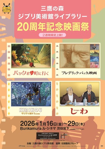 Mitaka no Mori Ghibli Bijutsukan Library 20th Anniversary Film Festival Poster