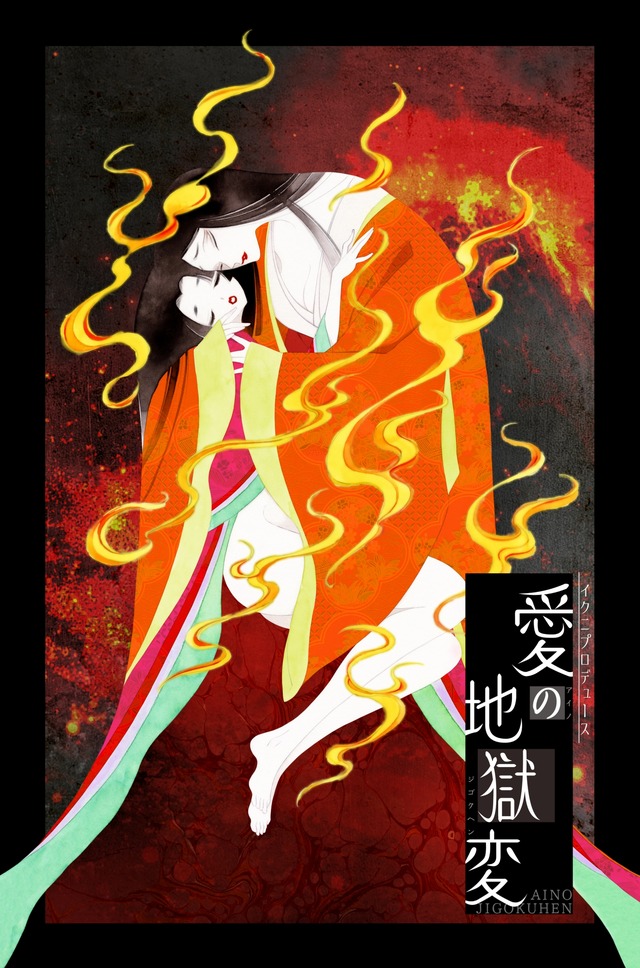 Ikuni Produce Reading in the dark 'Ai no Jigokuhen' Key Visual