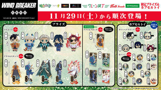 TV Anime WIND BREAKER Prize Game Items and Capsule Toys
