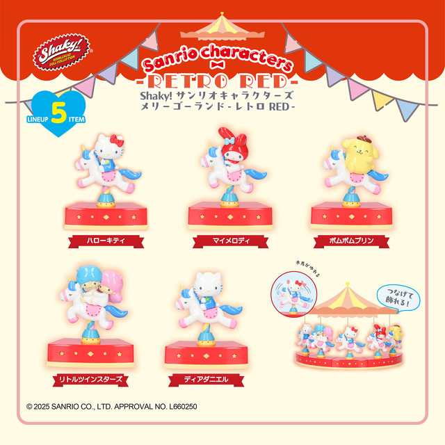 Shaky! Sanrio Characters Merry-Go-Round Retro RED BOX Collection (all 5 types)