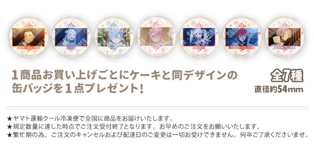 Re:Zero kara Hajimeru Isekai Seikatsu Xmas Puri-Cake 2025