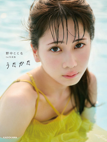 Nonaka Kokona 1st Photo Book 'Utakata'
