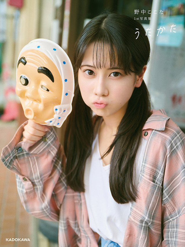 Nonaka Kokona 1st Photo Book 'Utakata'