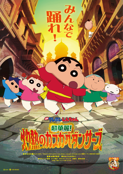 Eiga Crayon Shin-chan: Chou Karei! Shakunetsu no Kasukabe Dancers Teaser Visual
