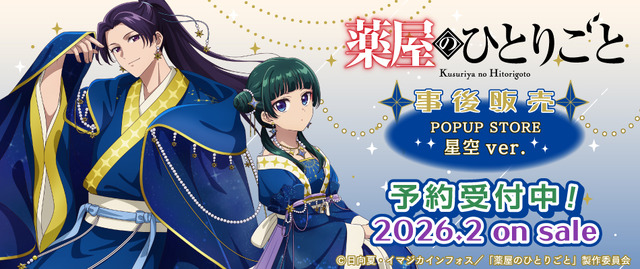 TV Anime Kusuriya no Hitorigoto Starlit Ver. Goods