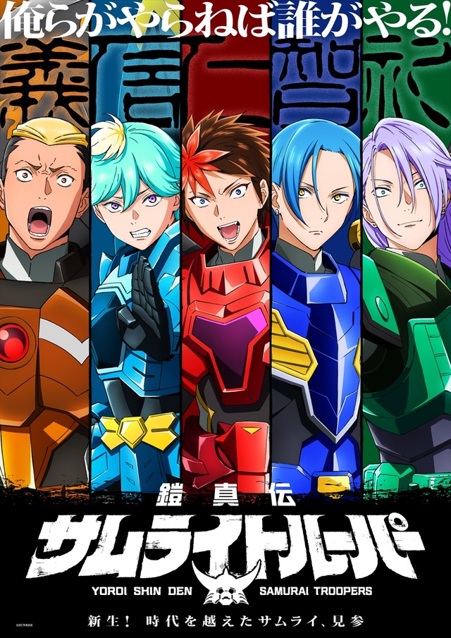 Yoroishin-den Samurai Trooper Teaser Visual
