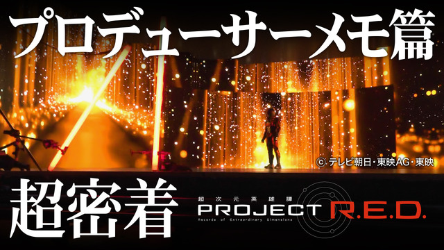 A still image from the '[PROJECT R.E.D.] 