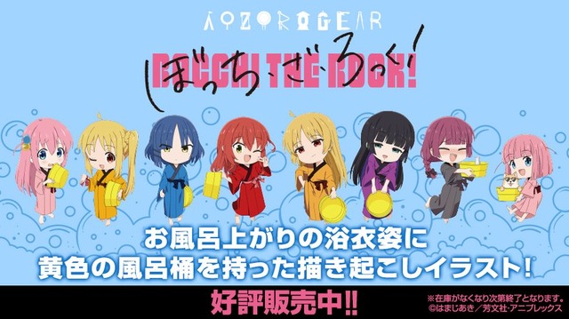 Bocchi Za Rokku! 'Yukata de Onsen' Series