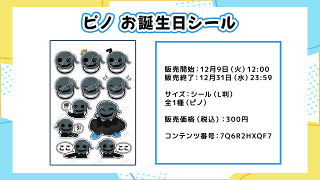 Hipotama! Character December Birthday Commemorative Seal (All 1 type: Pino)