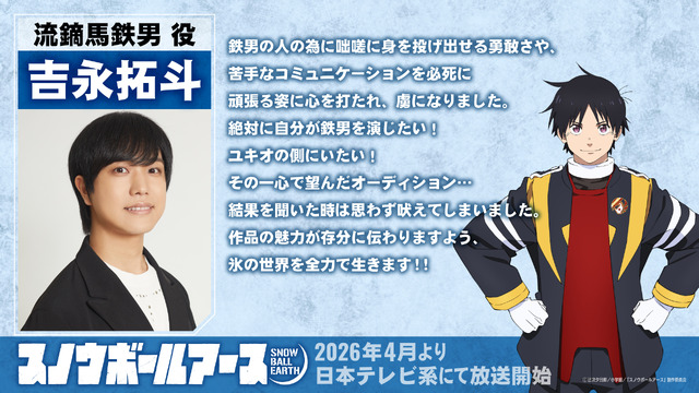 Yoshinaga Takuto (Voice of Yabukama Tetsuo)