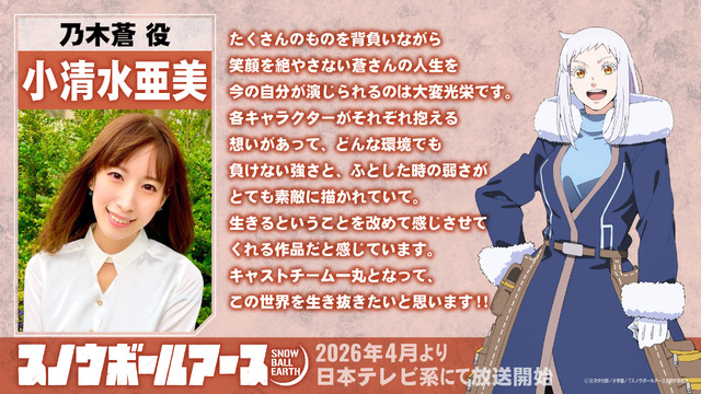 Koshimizu Ami (Voice of Nogi Aoi)