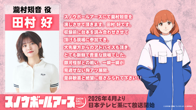 Tamura Konami (Voice of Takimura Hagoromo)