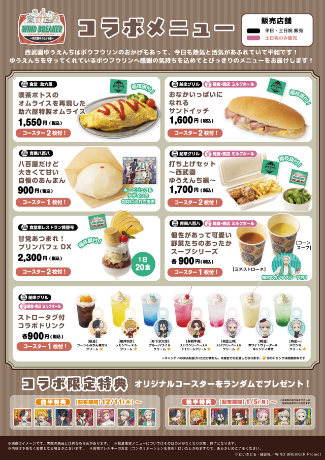Delicious collaboration menu items ☆