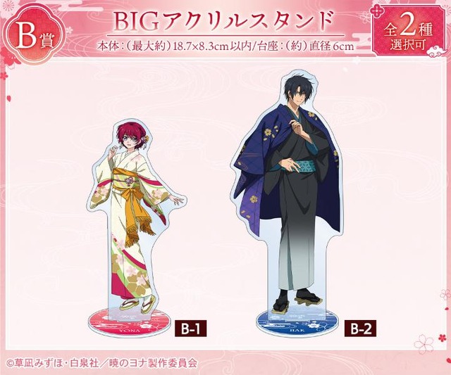 B Prize BIG Acrylic Stand