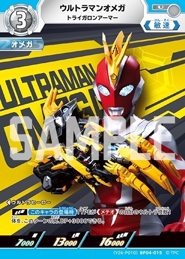 Ultraman Omega Trygalon Armor PR Card