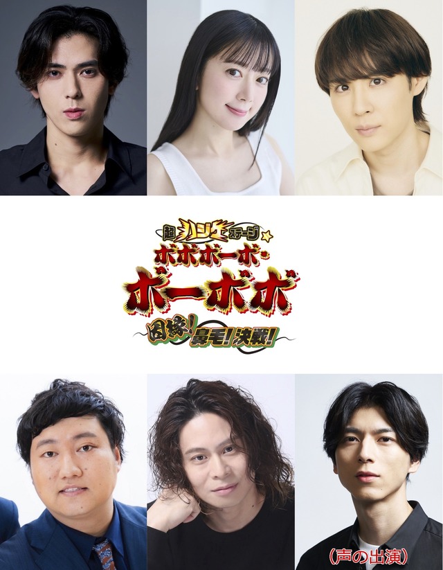 Cast of Cho Hajike Stage☆Bobobo-bo Bo-bobo ~Innen! Hanage! Kessen!~