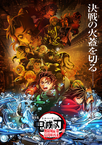 Poster visual for 'Gekijouban Kimetsu no Yaiba Mugen Jou Hen Dai Isshou: Akaza Futatabi'