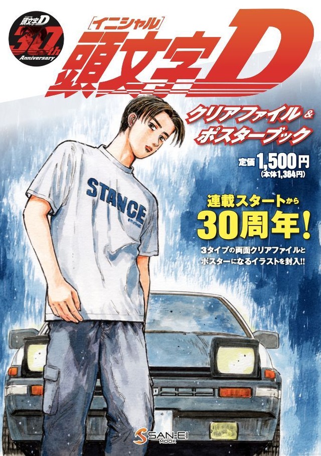 Initial D Clear File & Poster Book