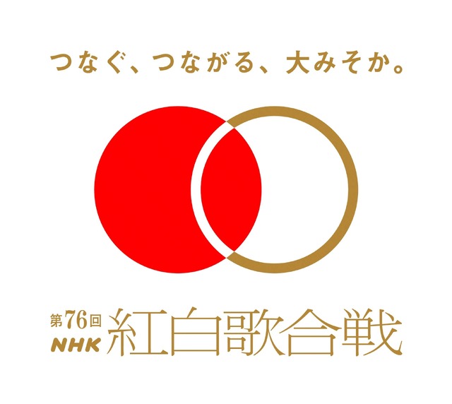 Logo for The 76th NHK Kohaku Uta Gassen