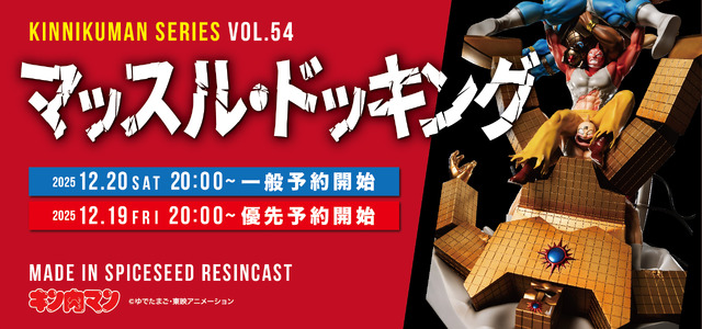 Kinnikuman Series 'Muscle Docking' Figure