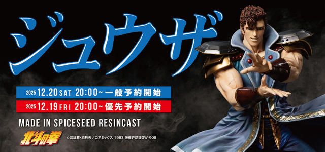 Hokuto no Ken series 'Juza' figure