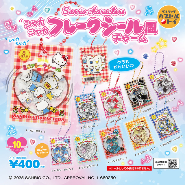 Sanrio Characters Shaka Shaka Flake Seal-style Charm (10 types)