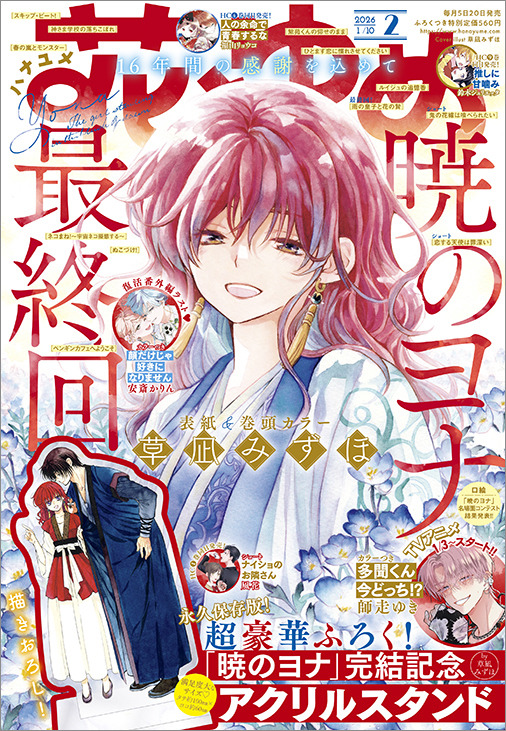 Hana to Yume Issue 2, 2026