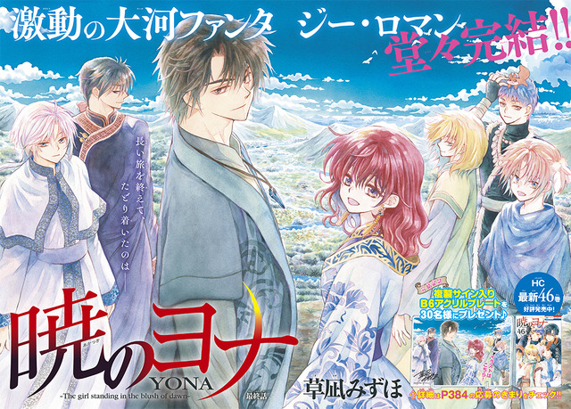 Front color page: Akatsuki no Yona by Kusanagi Mizuho