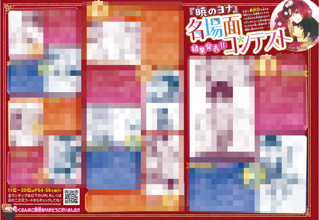 Color article: Akatsuki no Yona Best Scene Contest Results Announced!!