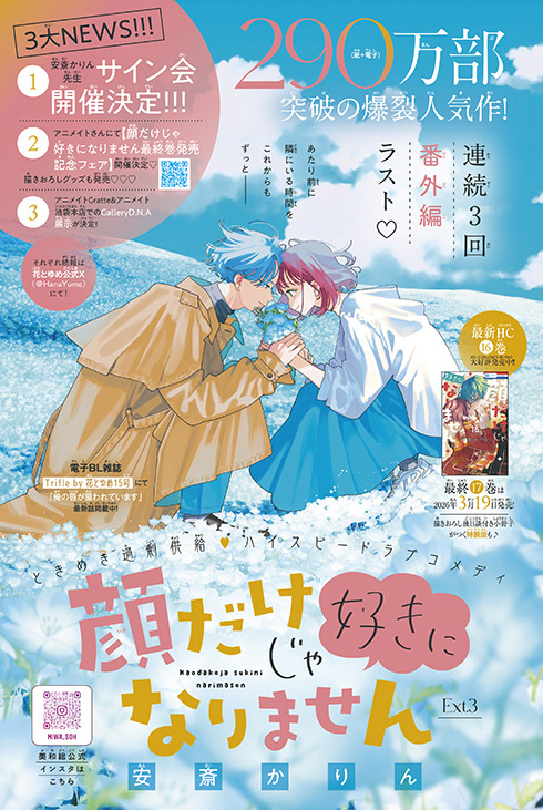 Color feature: Kao dake ja Suki ni Narimasen Bangai-hen by Anzai Karin