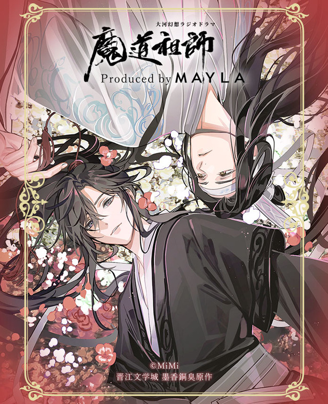 「Mo Dao Zu Shi MULTI CHARM & ICONIQUE HAIR OBJET MAJESTE + KANZASHI」