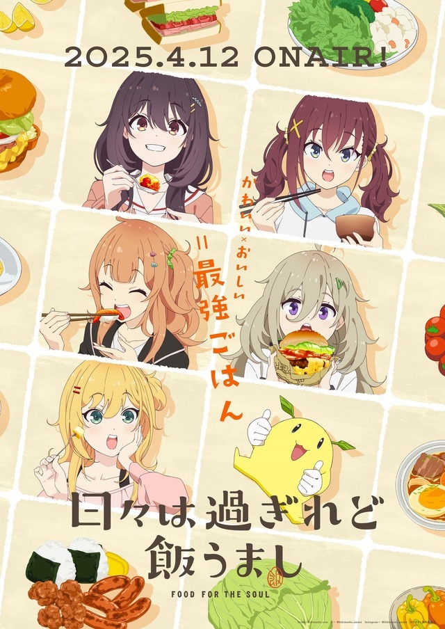 TV Anime 'Hibi wa Sugiredo Meshi Umashi' key visual