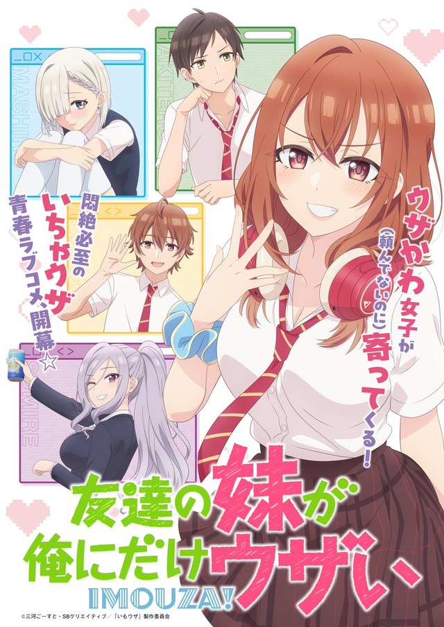 『Tomodachi no Imouto ga Ore ni dake Uzai』 Key Visual (C) Mikawa Gosuto・SB Creative／'ImoUza' Production Committee