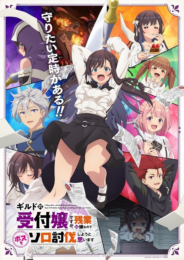 『Guild no Uketsukejou desu ga, Zangyou wa Iya nanode Boss o Solo Toubatsu shiyou to Omoimasu』 Key Visual (C) 2024 Kosaka Matto/KADOKAWA/Ifuru Labor Union