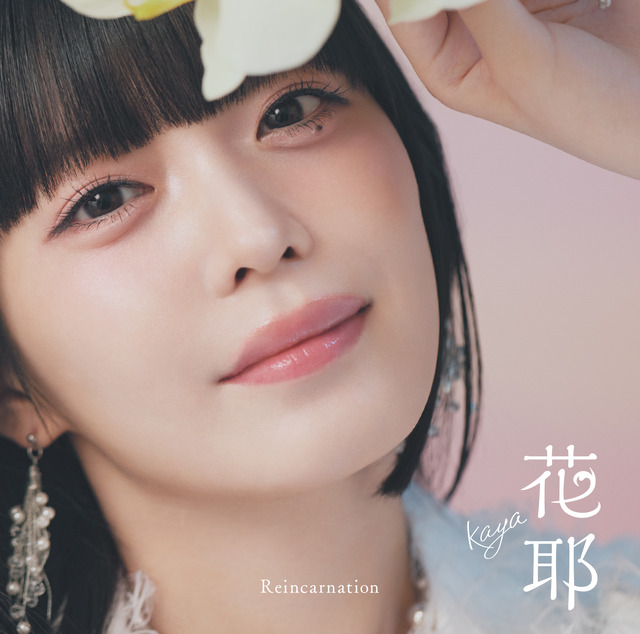The high-speed OP of 'Mushoku no Eiyuu'! Kaya 'Reincarnation' Release Commemorative Interview