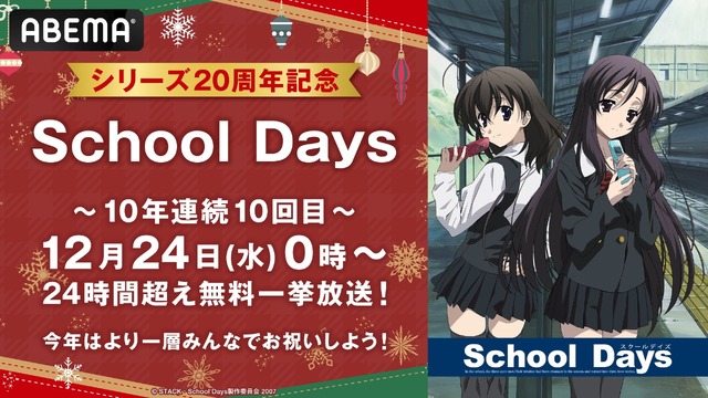 Christmas Special Project 'School Days' 24+ Hour Free Marathon Broadcast