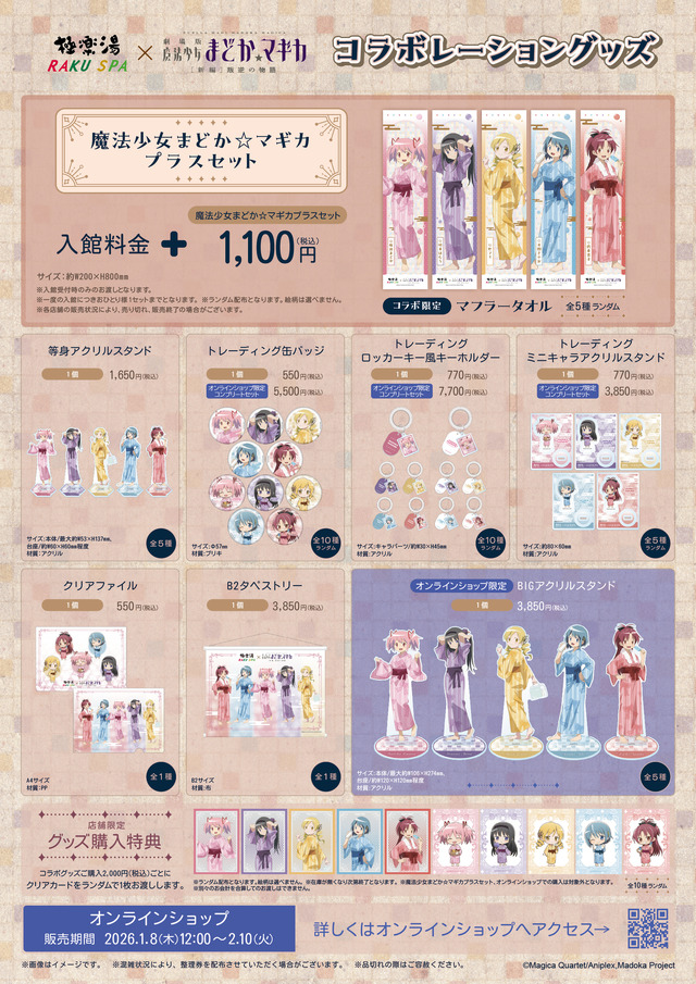 Collaboration Goods Lineup