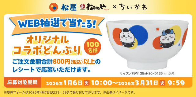 Web Lottery Prize: Original Collaboration Donburi Bowl