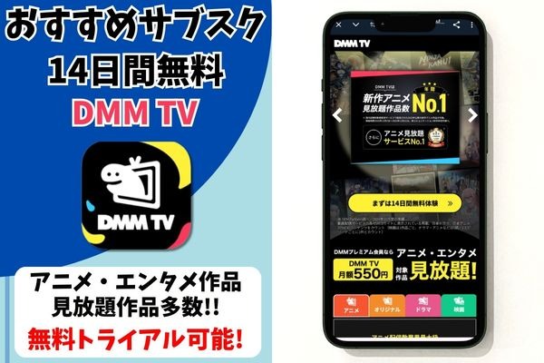 DMM TV Service Information