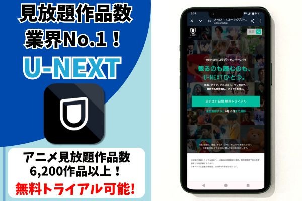 U-NEXT Service Information