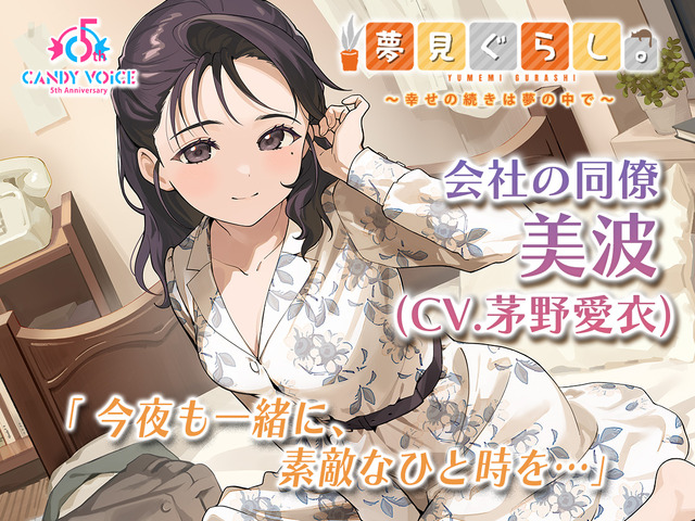 Yumemigurashi. Kaisha no Douryou Minami-hen Jacket Photo