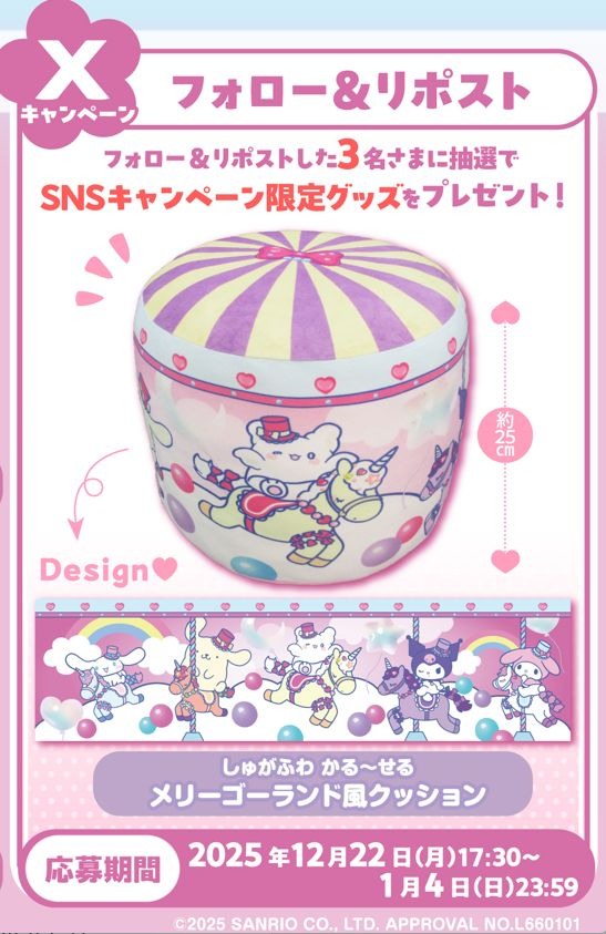 Shugafuwa Karu~seru Merry-Go-Round Style Cushion