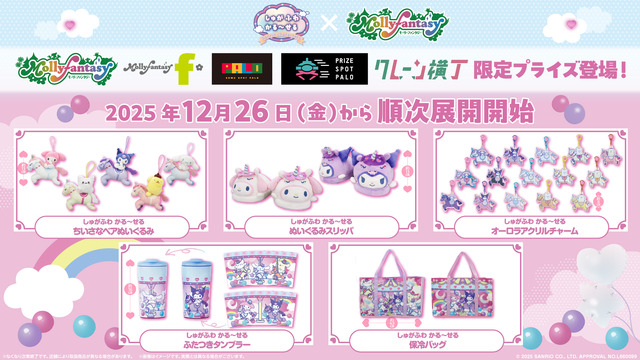 Sanrio Characters Shugafuwa Karu~seru