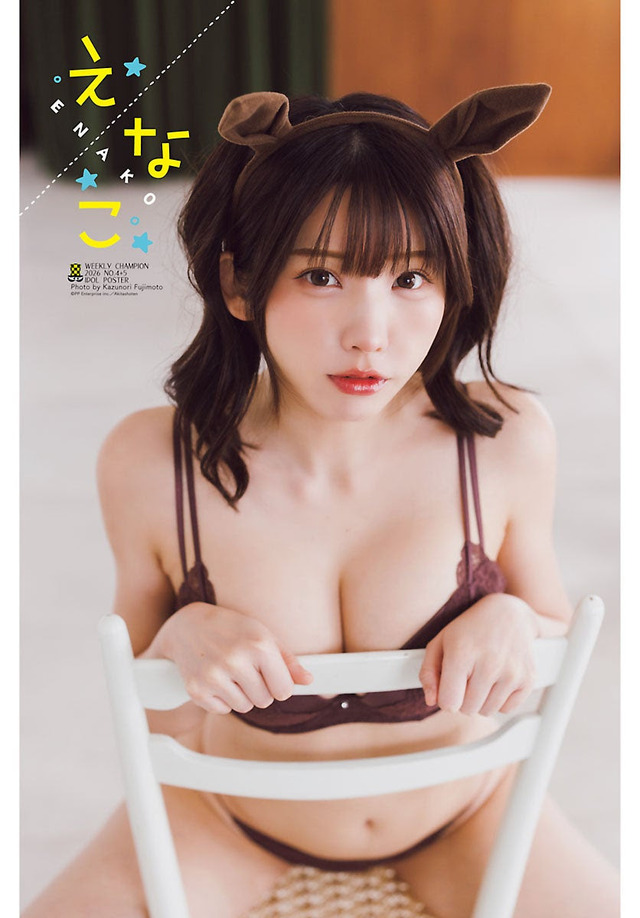 Shuukan Shounen Champion New Year 4+5 Issue