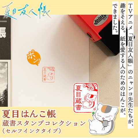 Natsume Hanko-chou Zousho Stamp Collection