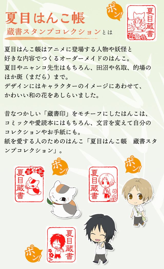 Natsume Hanko-chou Zousho Stamp Collection design